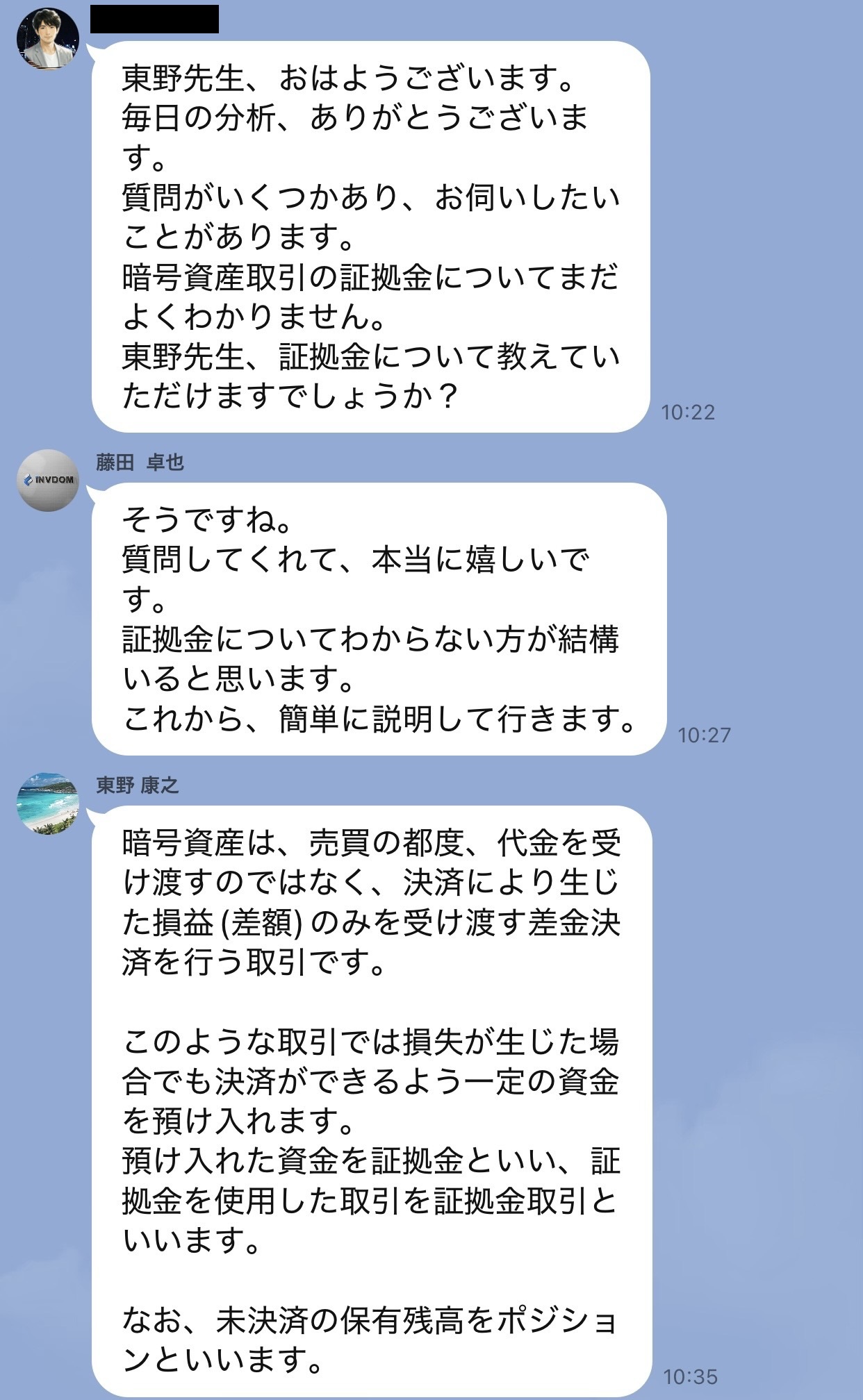 初心者が暗号資産取引の証拠金について質問し、先生役とサポート役が交互に説明を始めるLINE投資グループの実際の会話