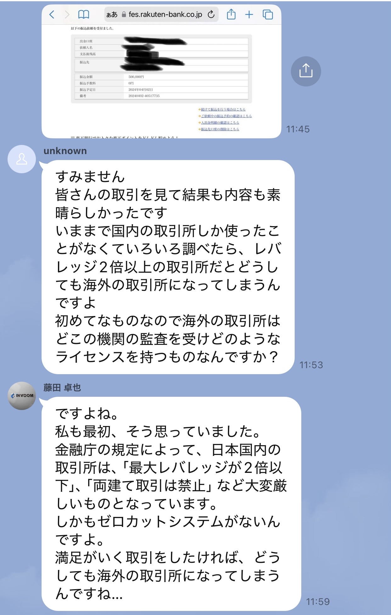 初心者メンバーが海外取引所の監督機関と金融ライセンスについて質問し、サポート役が日本の規制と海外取引所を比較するLINE会話