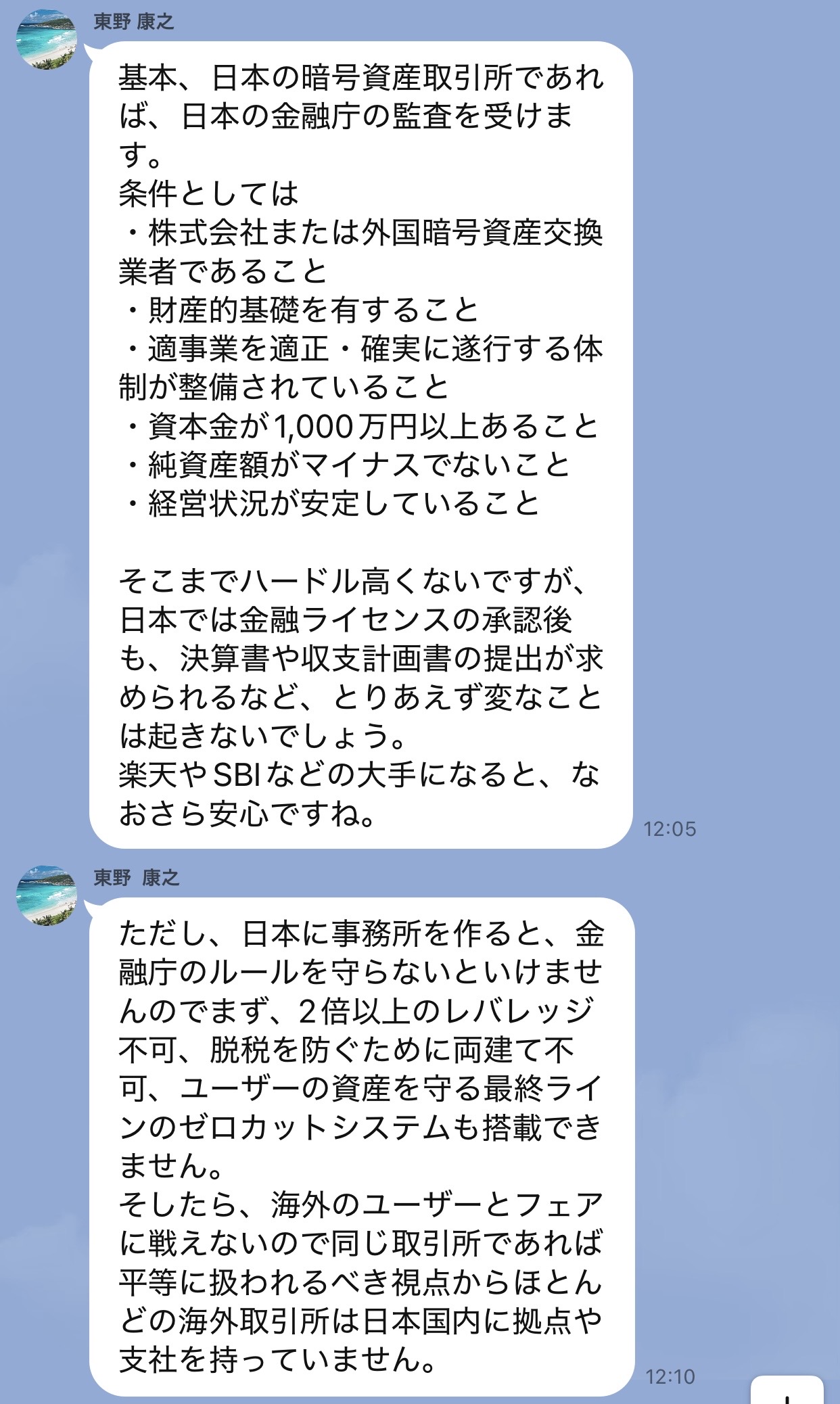 日本の金融規制やレバレッジ制限を不利なものとして説明し、海外取引所のゼロカット制度を安全材料として紹介するLINEグループの投稿