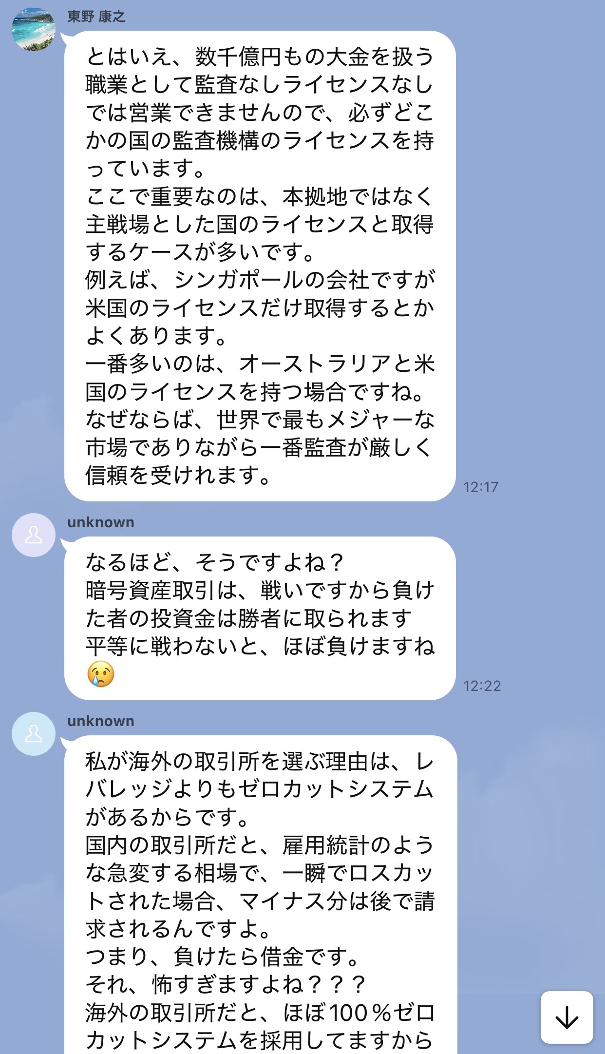 海外取引所はゼロカット制度により借金にならないと説明し、利用者がASICライセンスや出金の早さを評価するLINEグループの会話