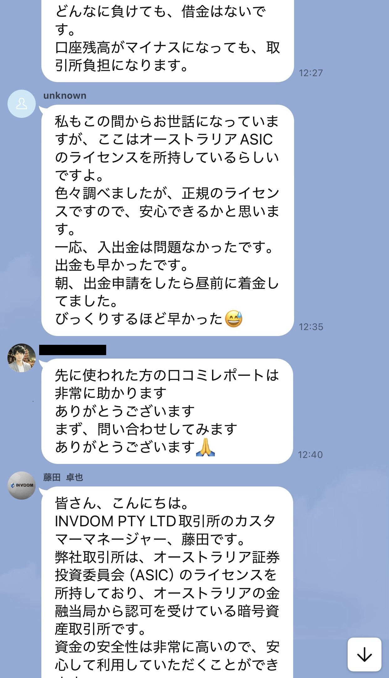 海外取引所で出金申請後すぐ銀行口座へ着金したという参加者の口コミが投稿され、ほかのメンバーが安心するLINE投資グループの会話