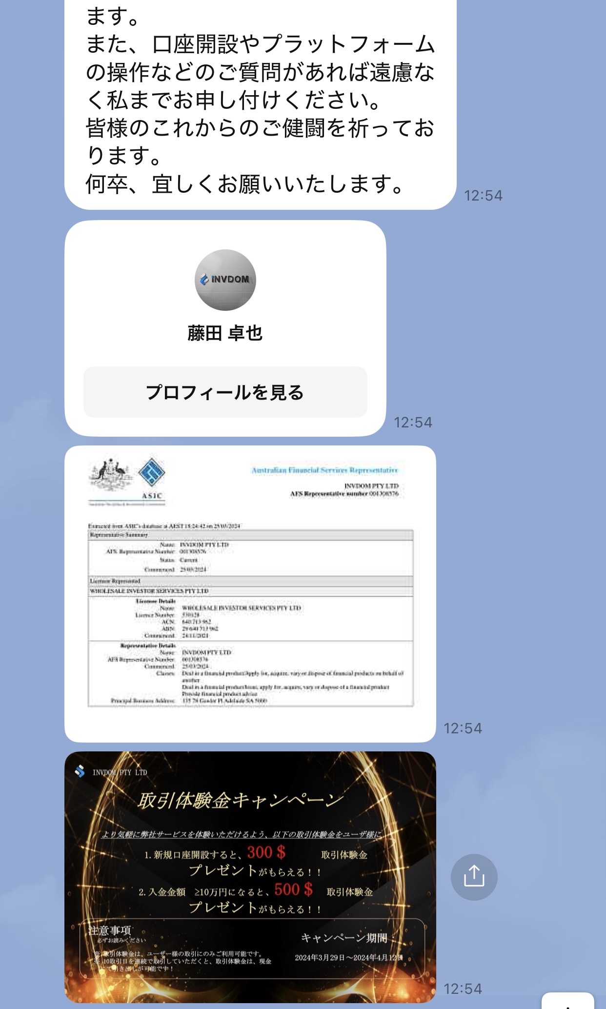 サポート担当を名乗る人物が暗号資産取引所の金融ライセンスと安全性を説明し、口座開設や入金キャンペーンを案内するLINE投稿