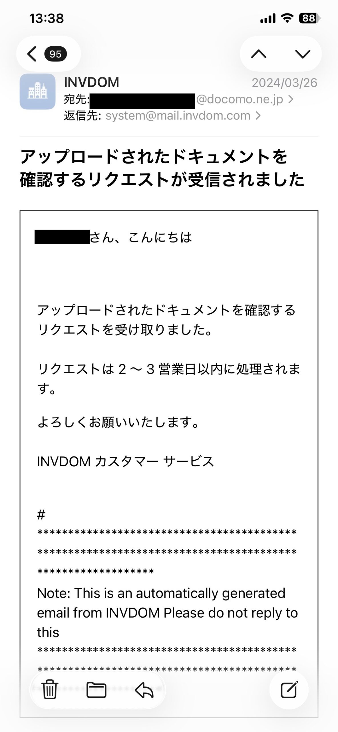 INVDOMから届いた本人確認書類の確認リクエスト受付メール。提出書類を確認すると案内されていた当時の記録