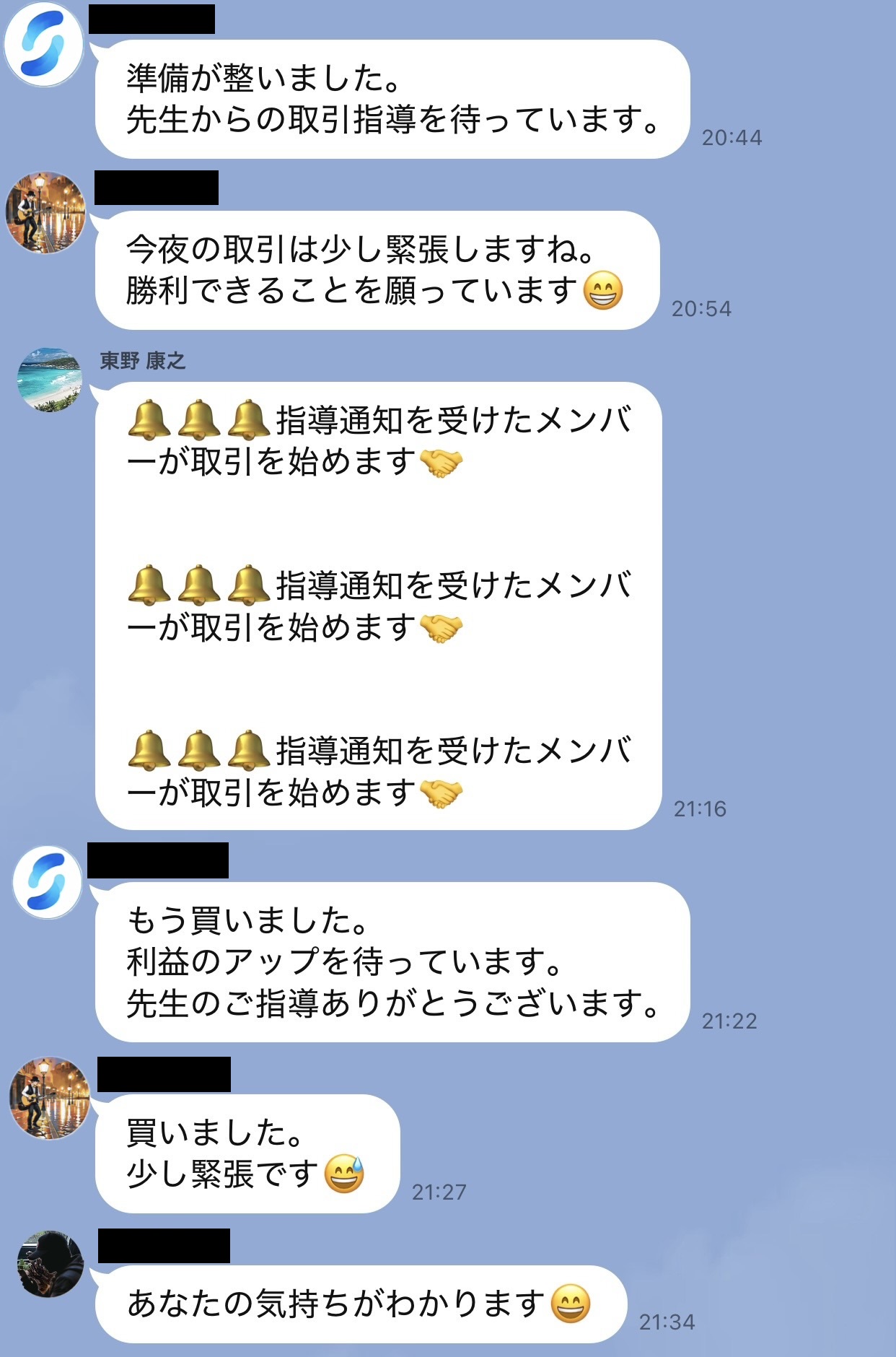 2024年4月3日のLINEグループで暗号資産取引の開始を待つ参加者たちの実際のやり取り