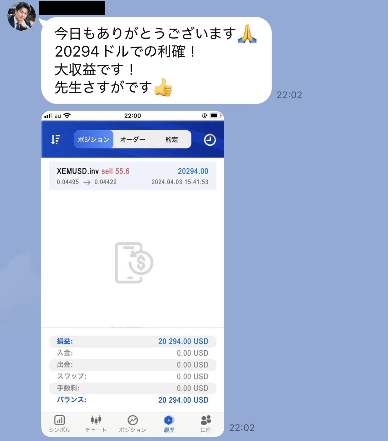 20294ドルの利益を報告する参加者とXEMUSDの取引画面が投稿されたLINEグループの記録