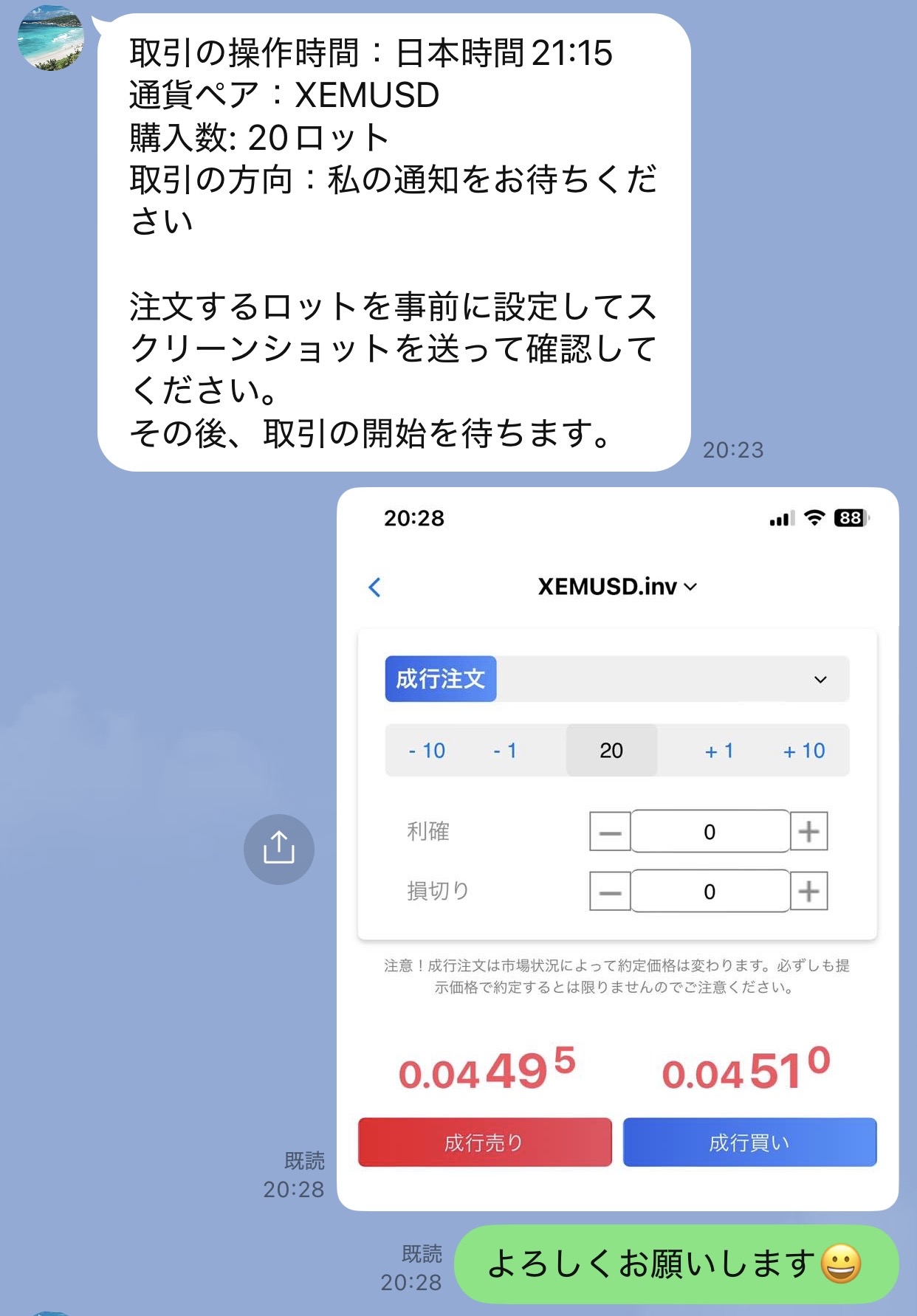 2024年4月3日に日本時間21時15分、XEMUSDを20ロット取引するよう個別に指示されたLINE画面と注文設定画面