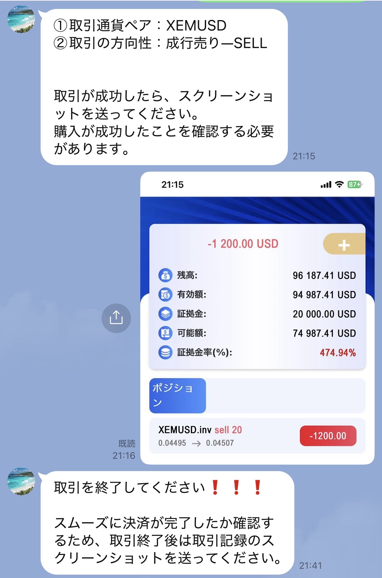 21時15分にXEMUSDを成行売りするよう指示され、SELL20ロットの含み損が1200ドルと表示された取引画面