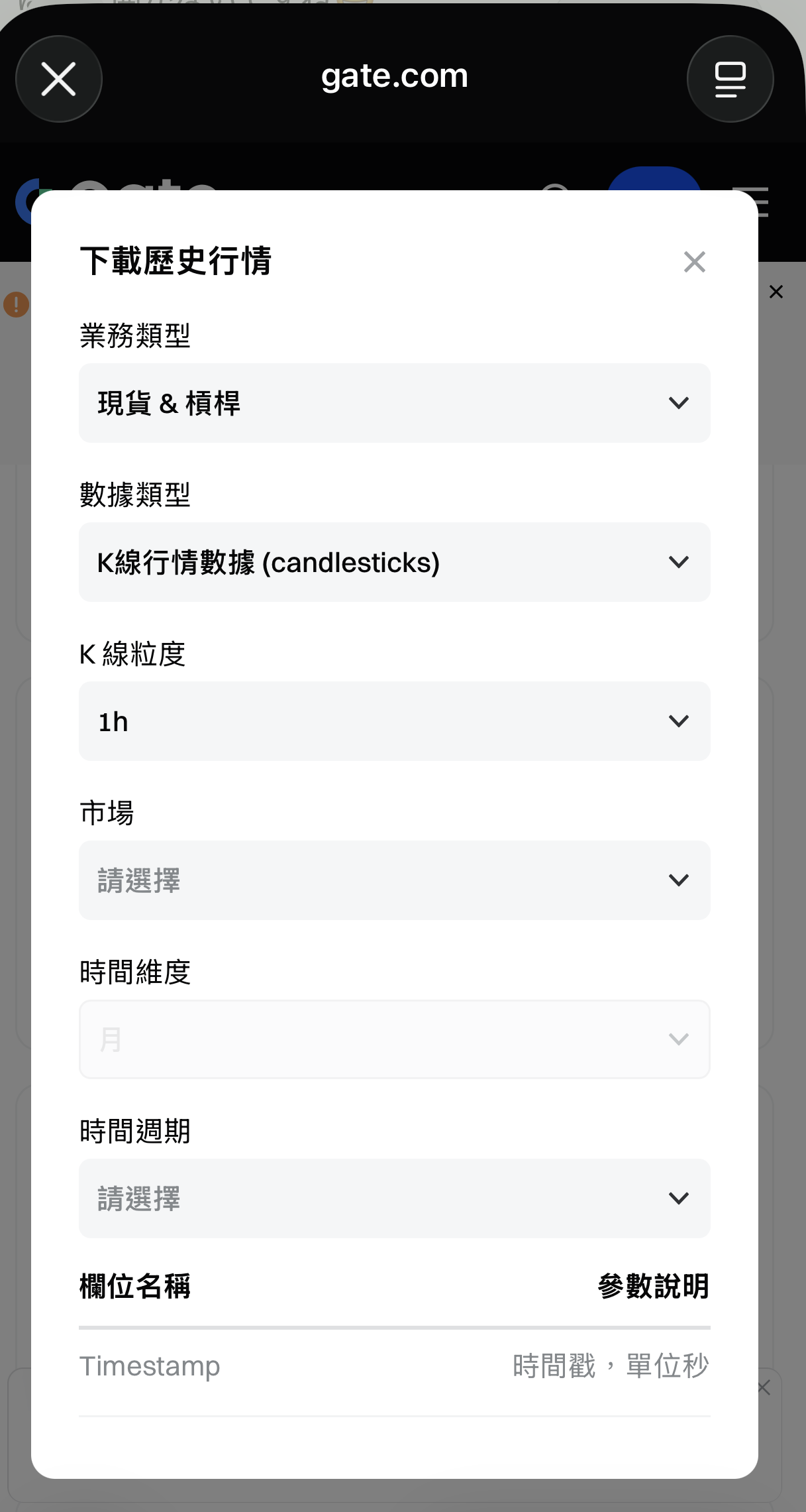 Gateの履歴データダウンロード画面でXEMのK線データを探しているスマートフォン画面