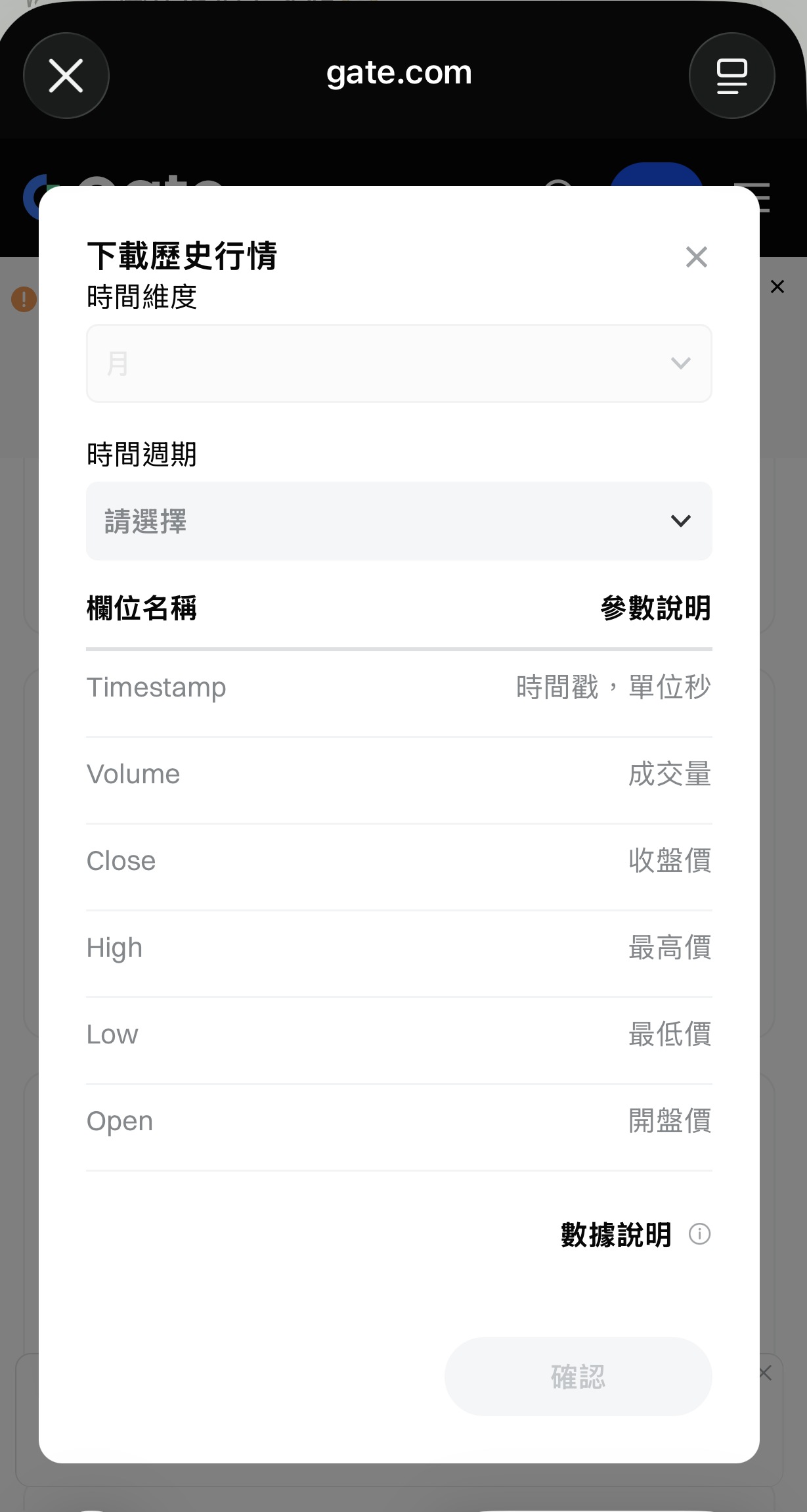 Gateの過去マーケットデータ取得条件を設定してXEMを調査した画面