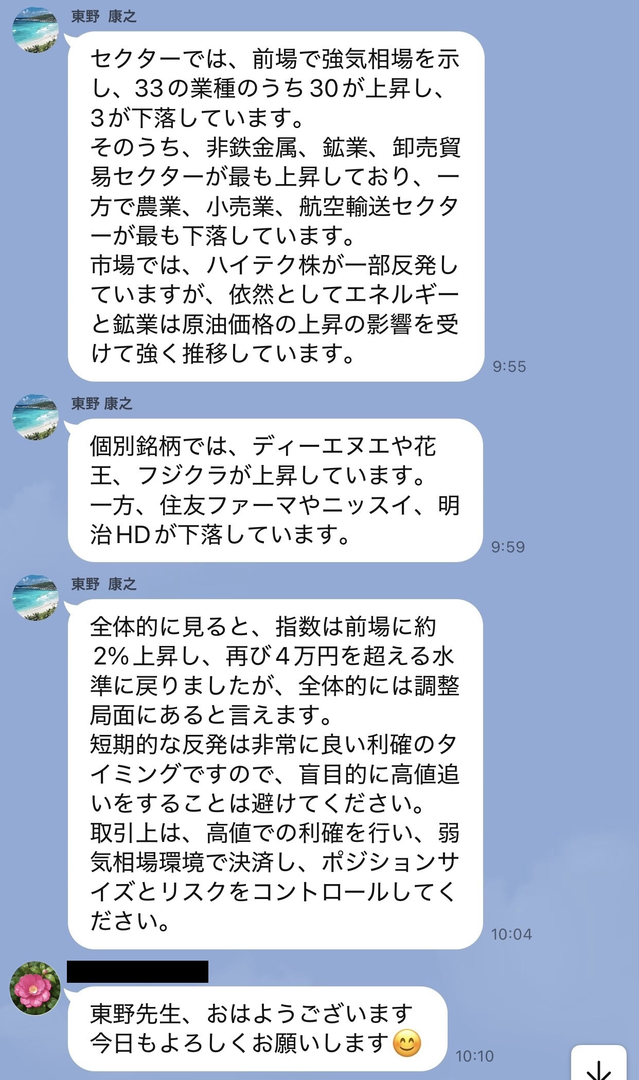 東野康之を名乗るアカウントが、高値追いを避け、取引の規模とリスクを管理するよう説明しているLINEグループの投稿