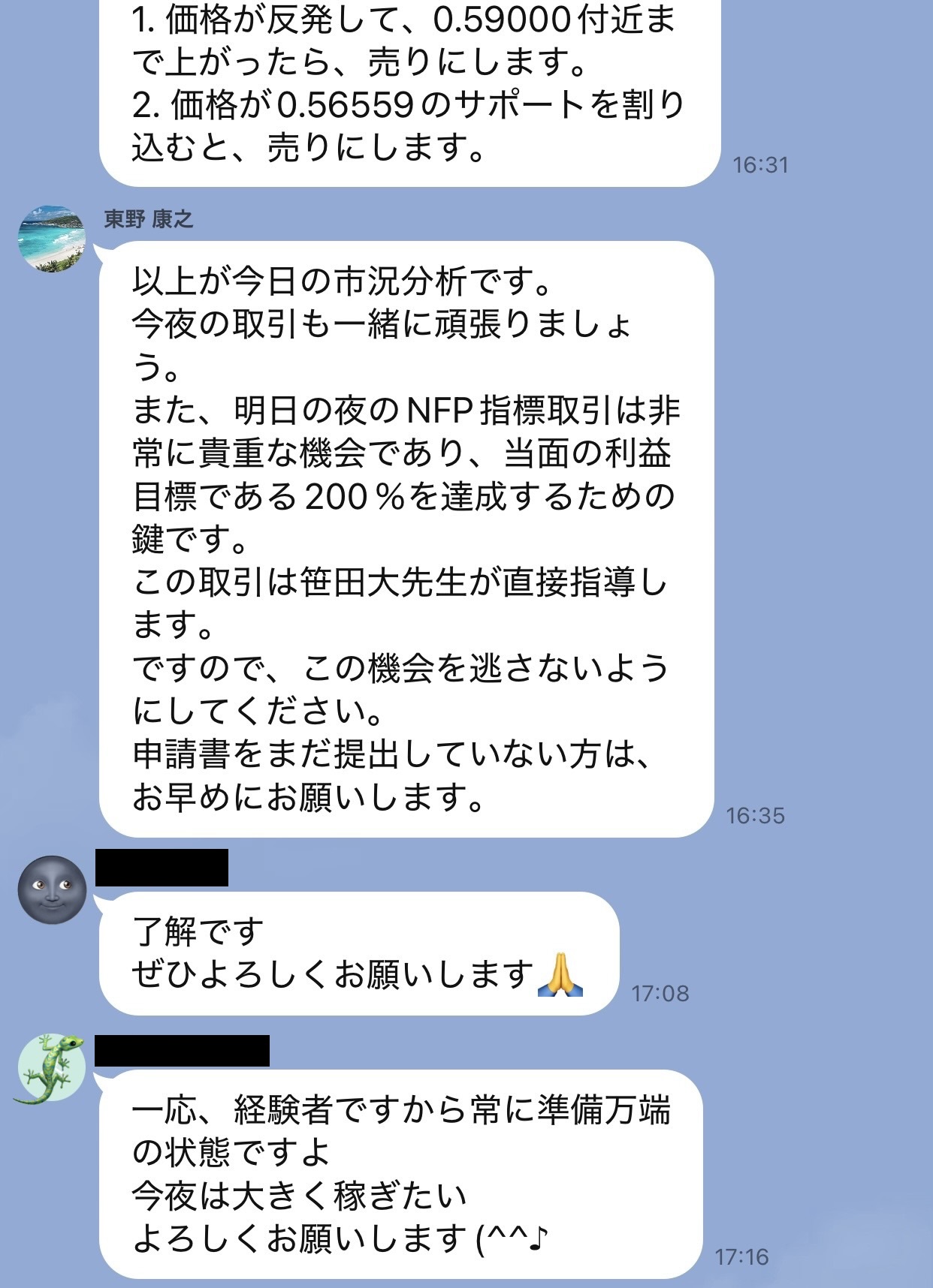 翌日のNFP取引は笹田が直接指導するとして申込書提出を急がせる投稿と、400万円と表示された資金移動情報の画像