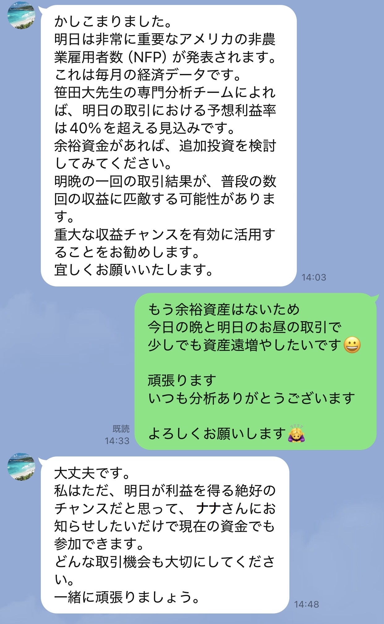 相手が予想利益率40%超と追加投資を勧め、私が余裕資産はないと返信すると、現在の資金でも参加できると答えた個人LINE