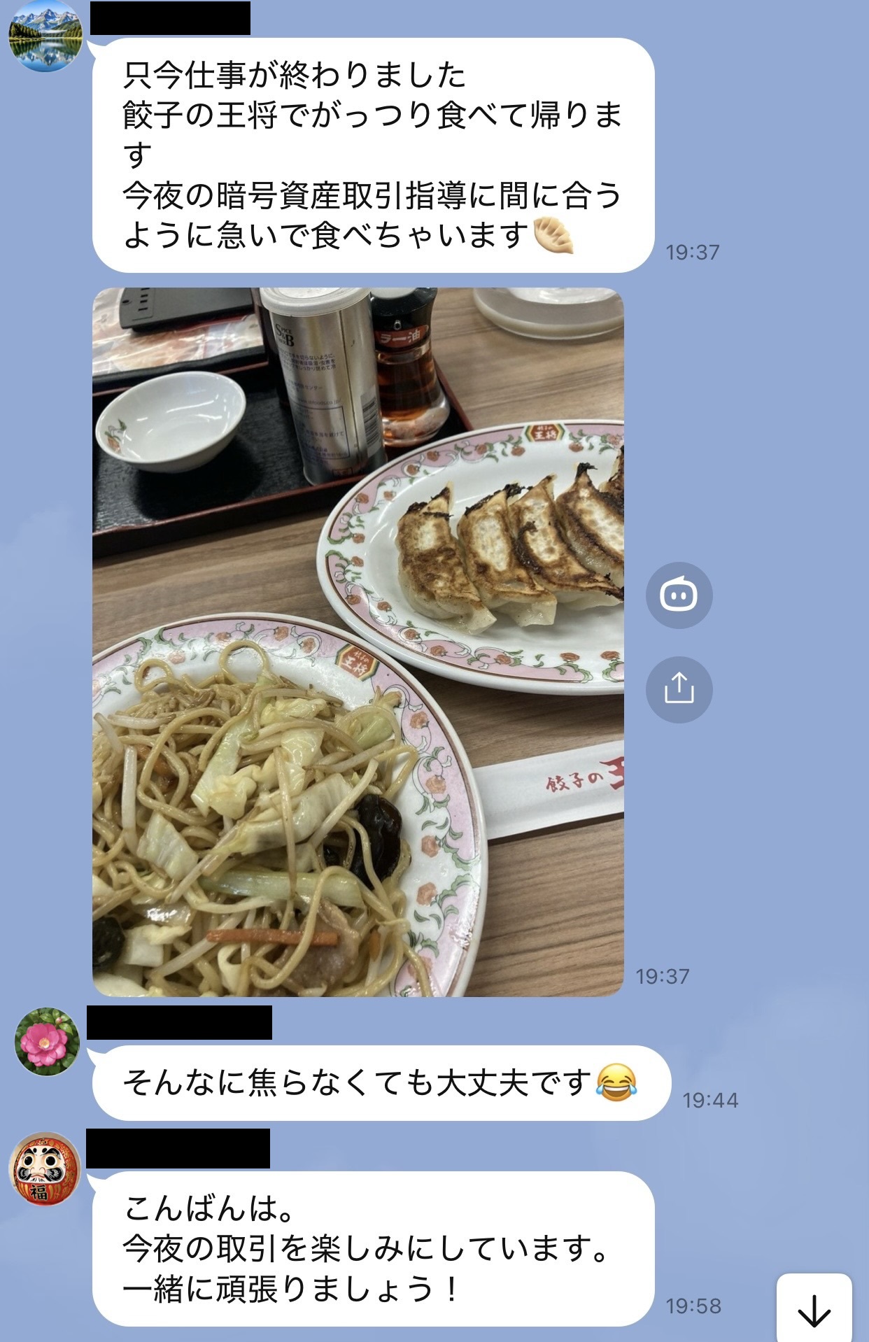 食事の写真と仕事終わりの会話に続き、夜の暗号資産取引を楽しみにする投稿が流れるグループLINE