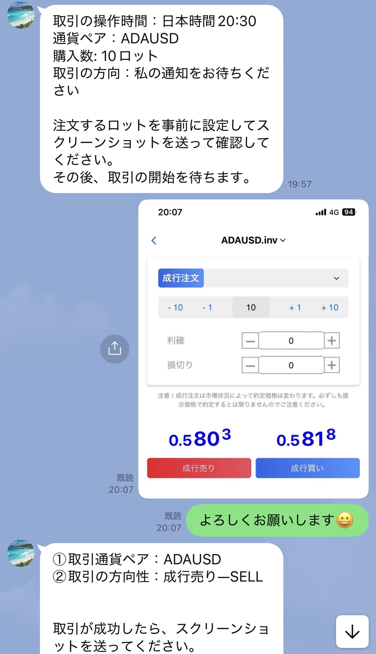 日本時間20時30分にADAUSDを10ロットで取引するよう指定され、私が注文画面を送った個人LINE