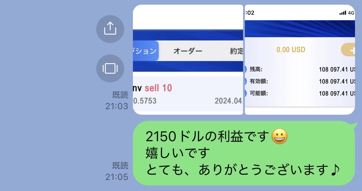 取引後に私が2,150ドルの利益を喜び、相手にお礼を送った個人LINE