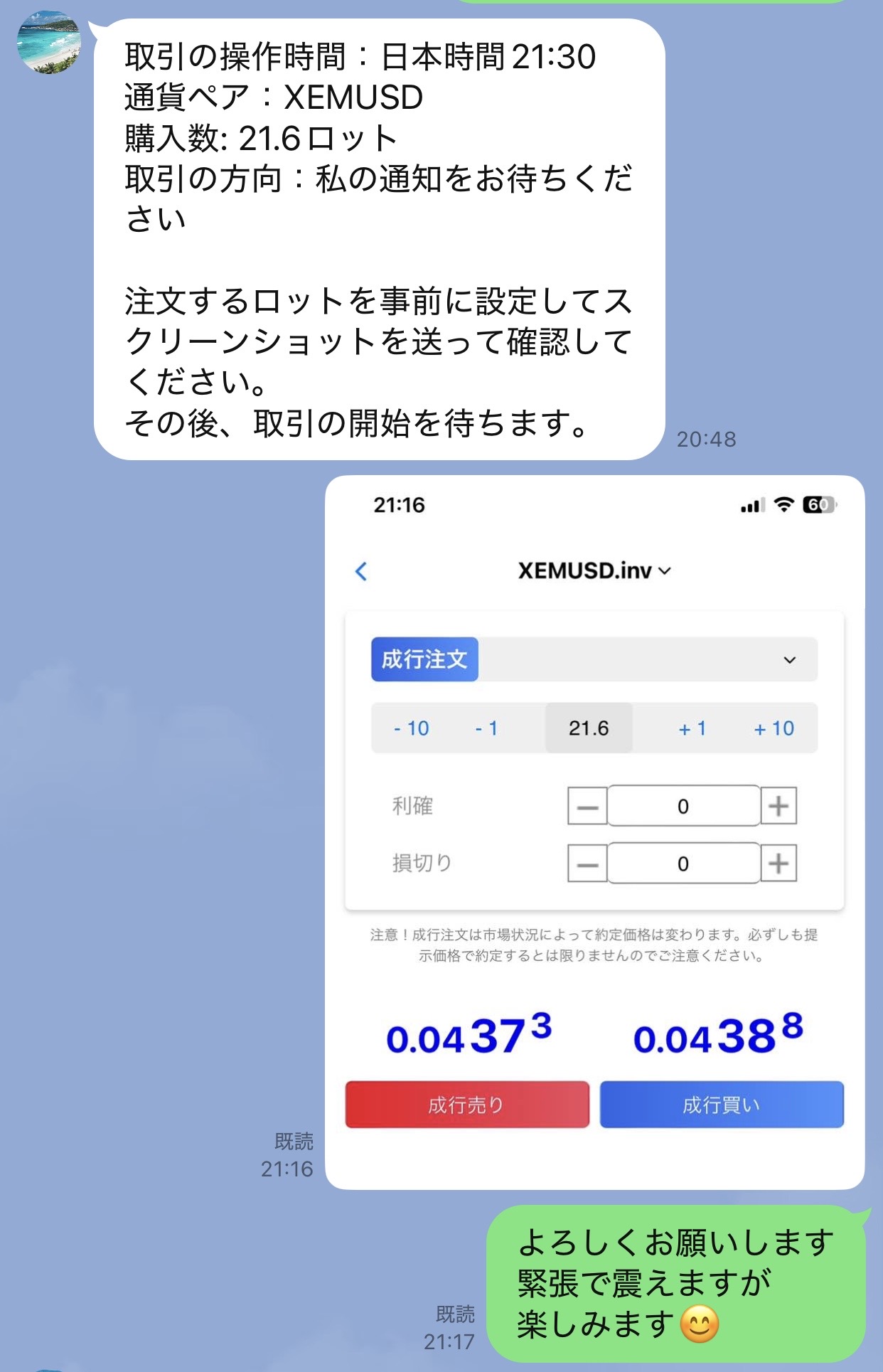 4月5日21時30分のXEMUSD成行売り指示と画面送信依頼