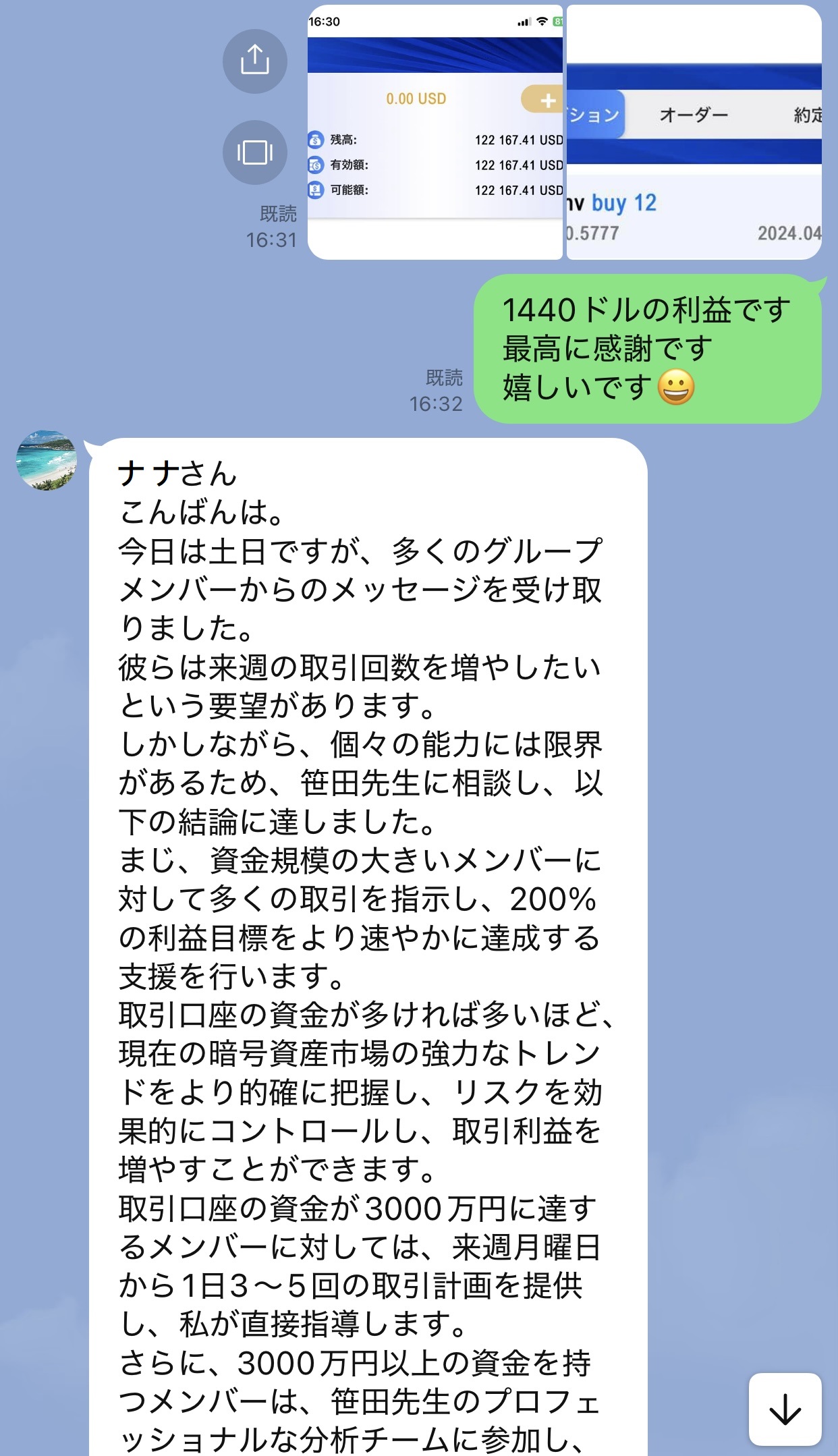 藤田氏から届いたLINEの取引回数増加と高い利益目標に関する提案