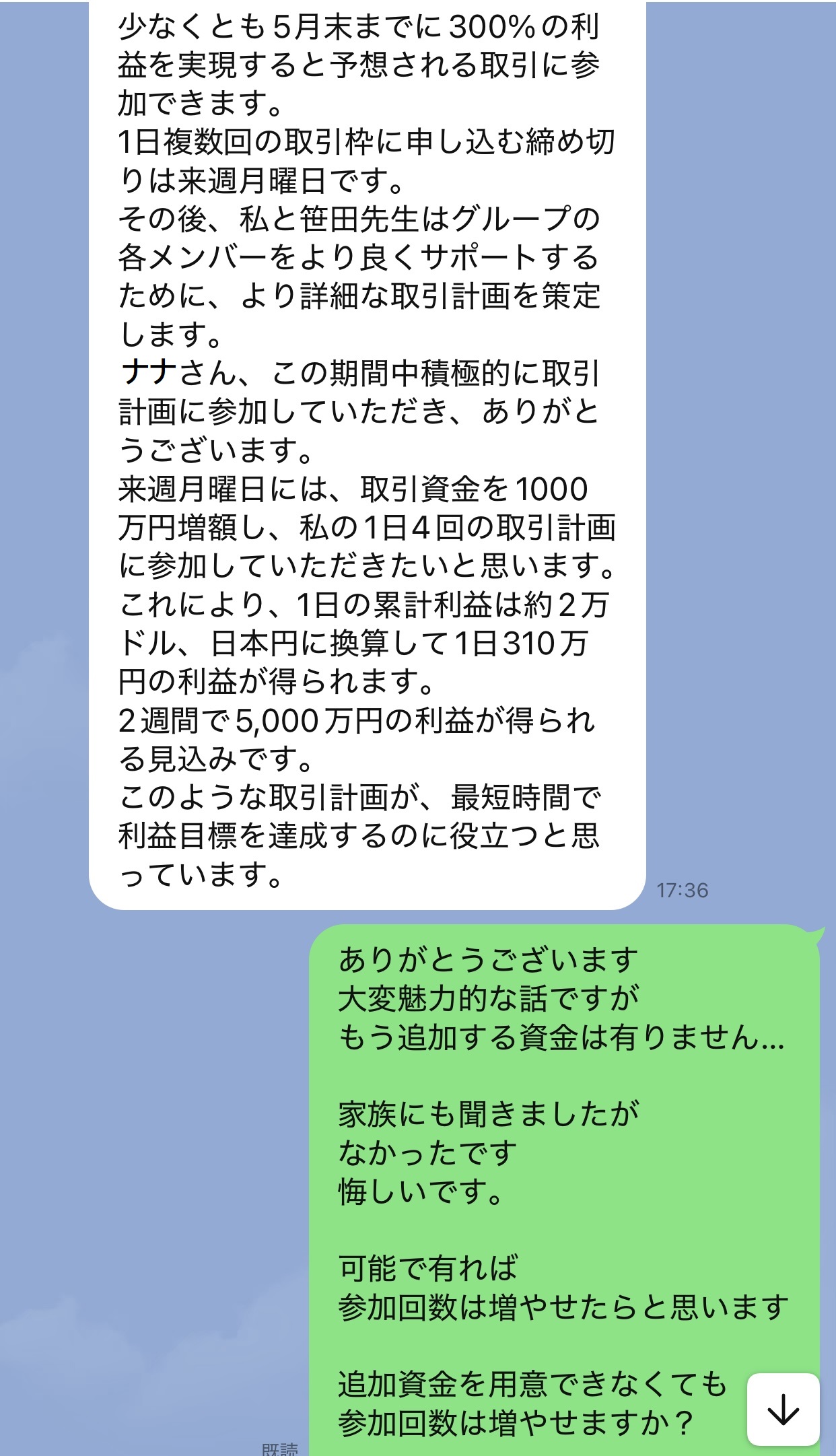 藤田氏から届いたLINEの取引回数増加と高い利益目標に関する提案