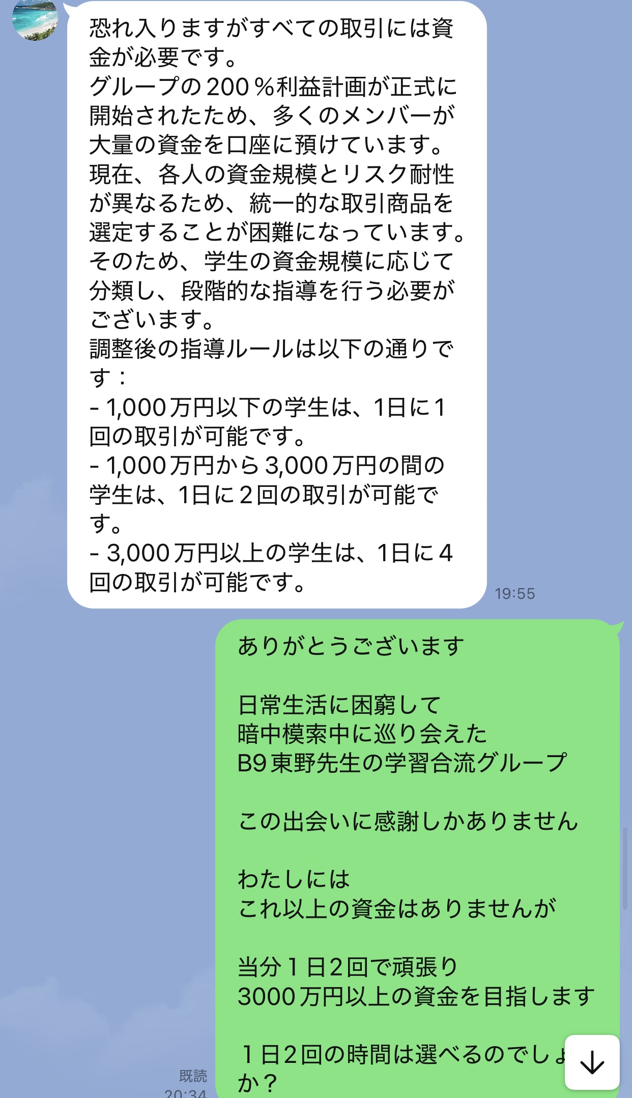 藤田氏とのLINEで追加資金を用意できないことと取引を続けたい思いを伝えたやり取り
