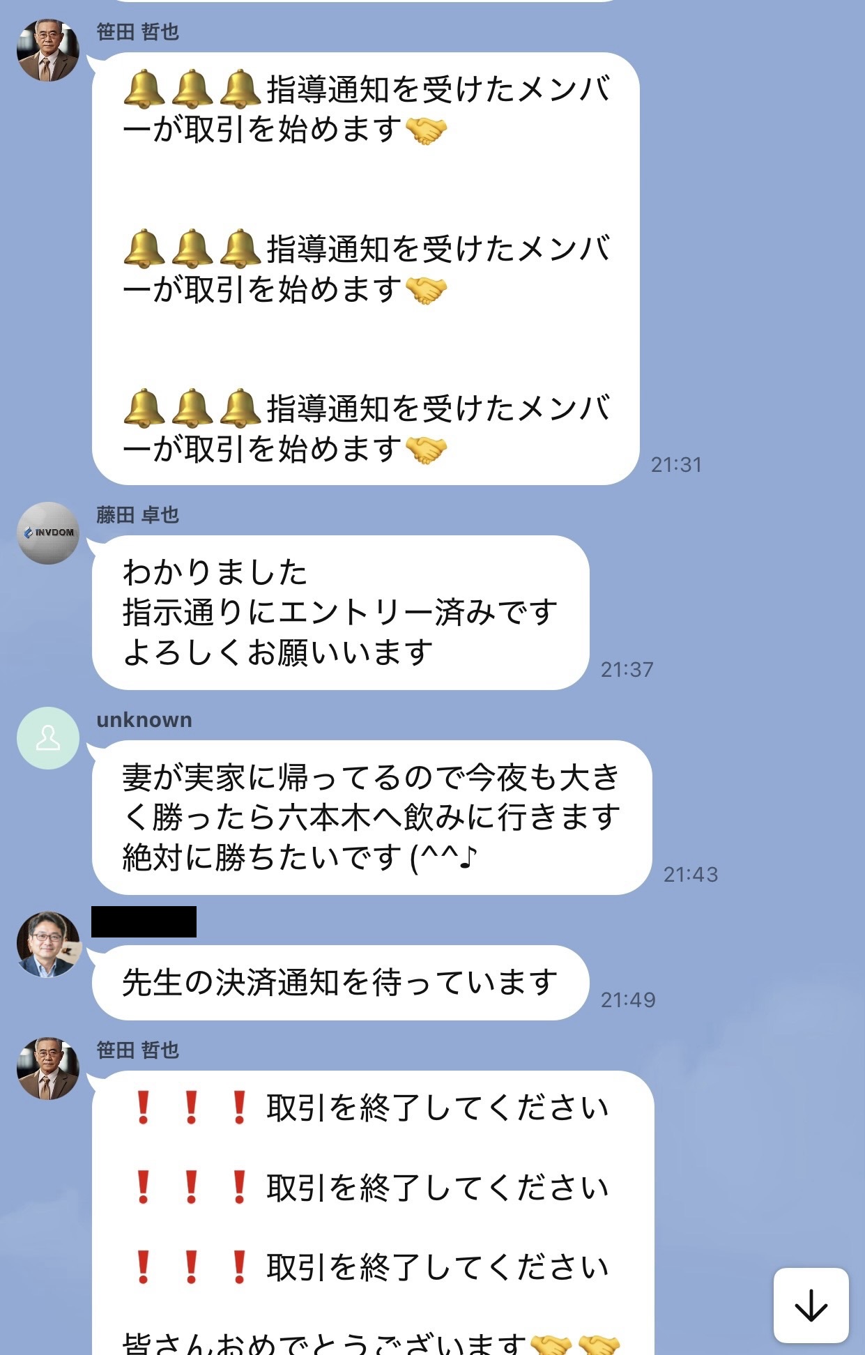 2024年4月の投資グループLINEで取引開始と決済の指示が流れ、メンバーが反応している様子