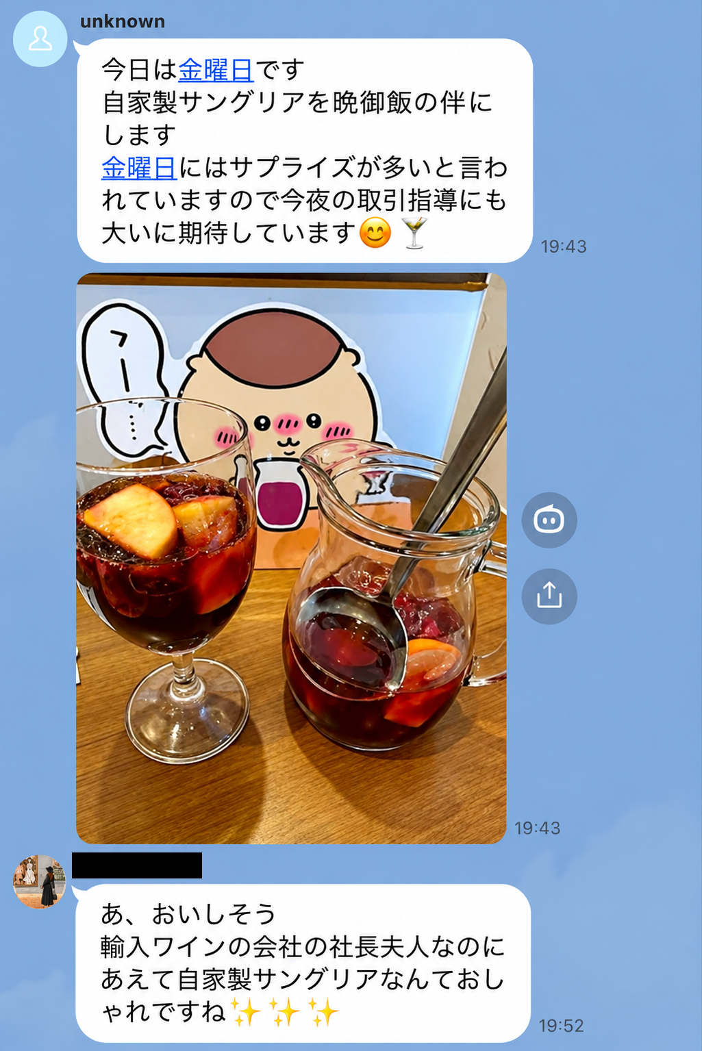 手作りサングリアの投稿と社長夫人という紹介に関するLINEの記録