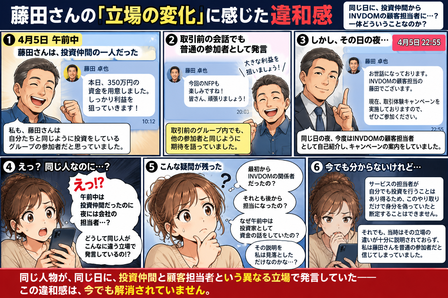 投資参加者とスタッフという異なる立場について考える注意喚起漫画